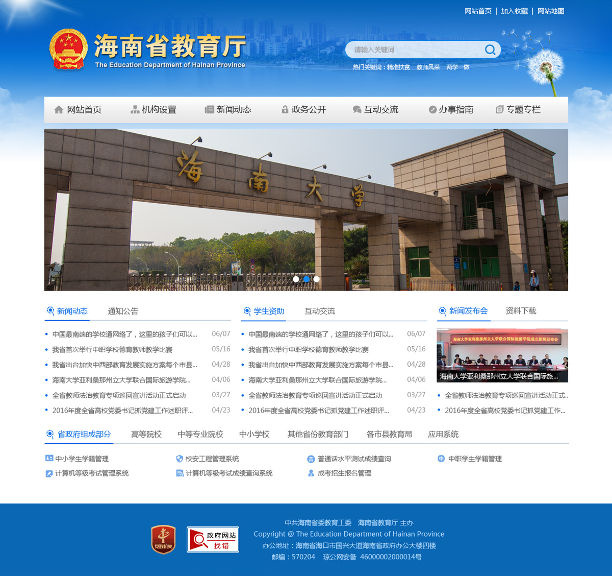 海南省教育厅-2.jpg